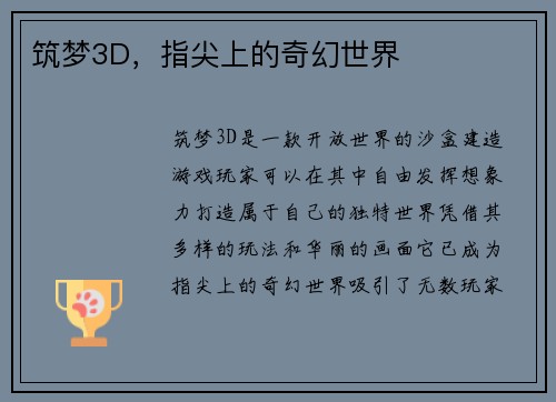 筑梦3D，指尖上的奇幻世界