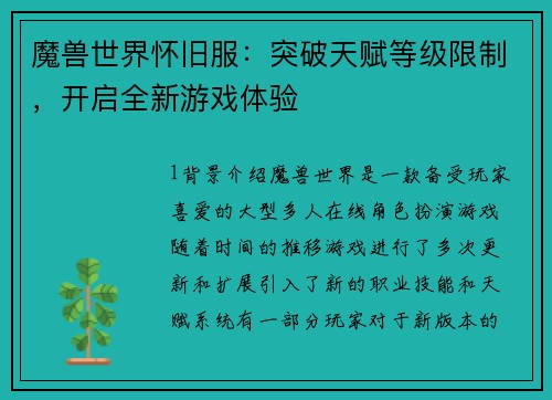 魔兽世界怀旧服：突破天赋等级限制，开启全新游戏体验