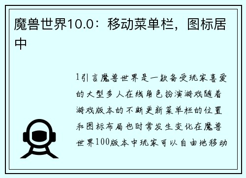 魔兽世界10.0：移动菜单栏，图标居中