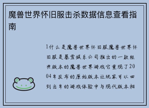 魔兽世界怀旧服击杀数据信息查看指南